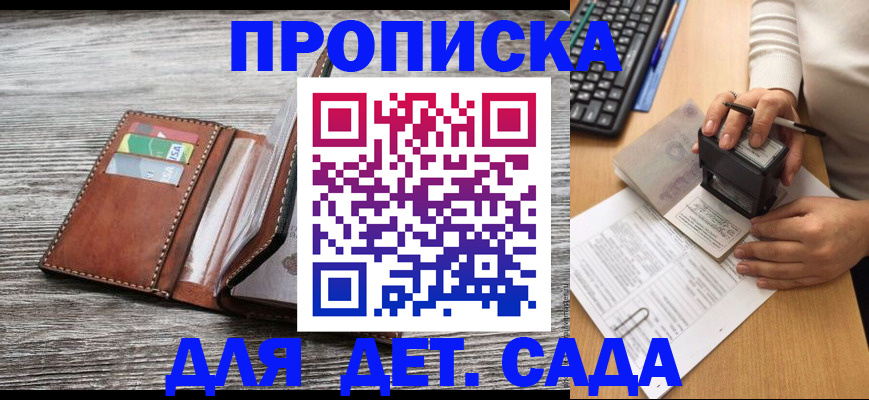 купить прописку в Кисловодске