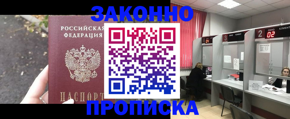 прописка для школы в Кисловодске